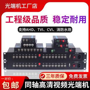 1080P同轴高清影片光端机8路16路cvi tvi水炮光纤收发器960P ahd