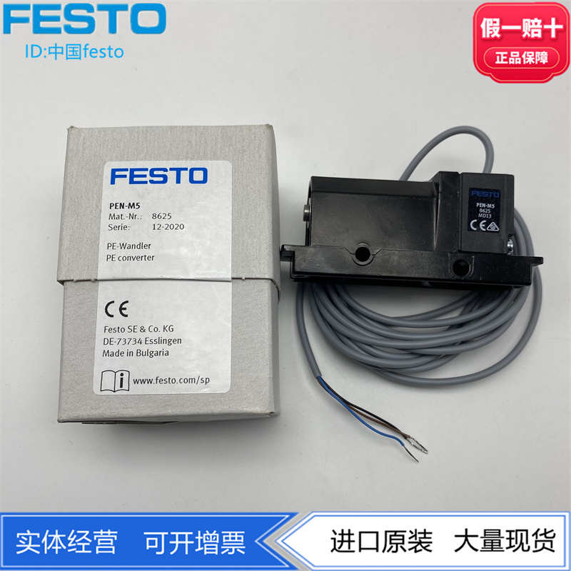 FESTO费斯托真空传感器PNP气电转换器PEN-M5 8625 正品 原装 现货