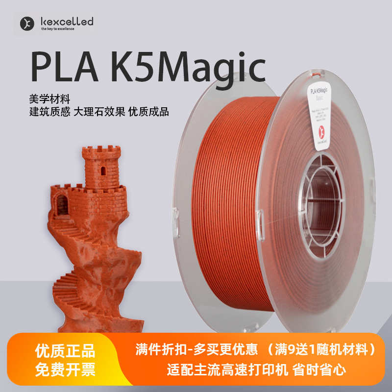 Kexcelled PLA K5Magic1.75魔幻大理石仿建筑3D打印机耗材料净1KG