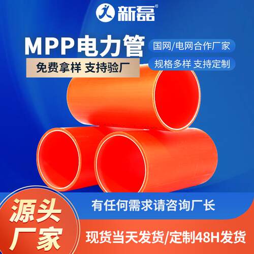 mpp电力管开挖直埋电缆保护管穿线管供市政工程电力排管MPP管