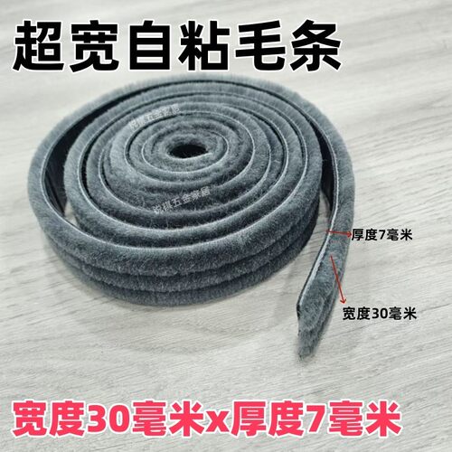 门窗自粘密封条防撞推拉铝合金塑钢防尘缝隙防风密封静音防撞毛条