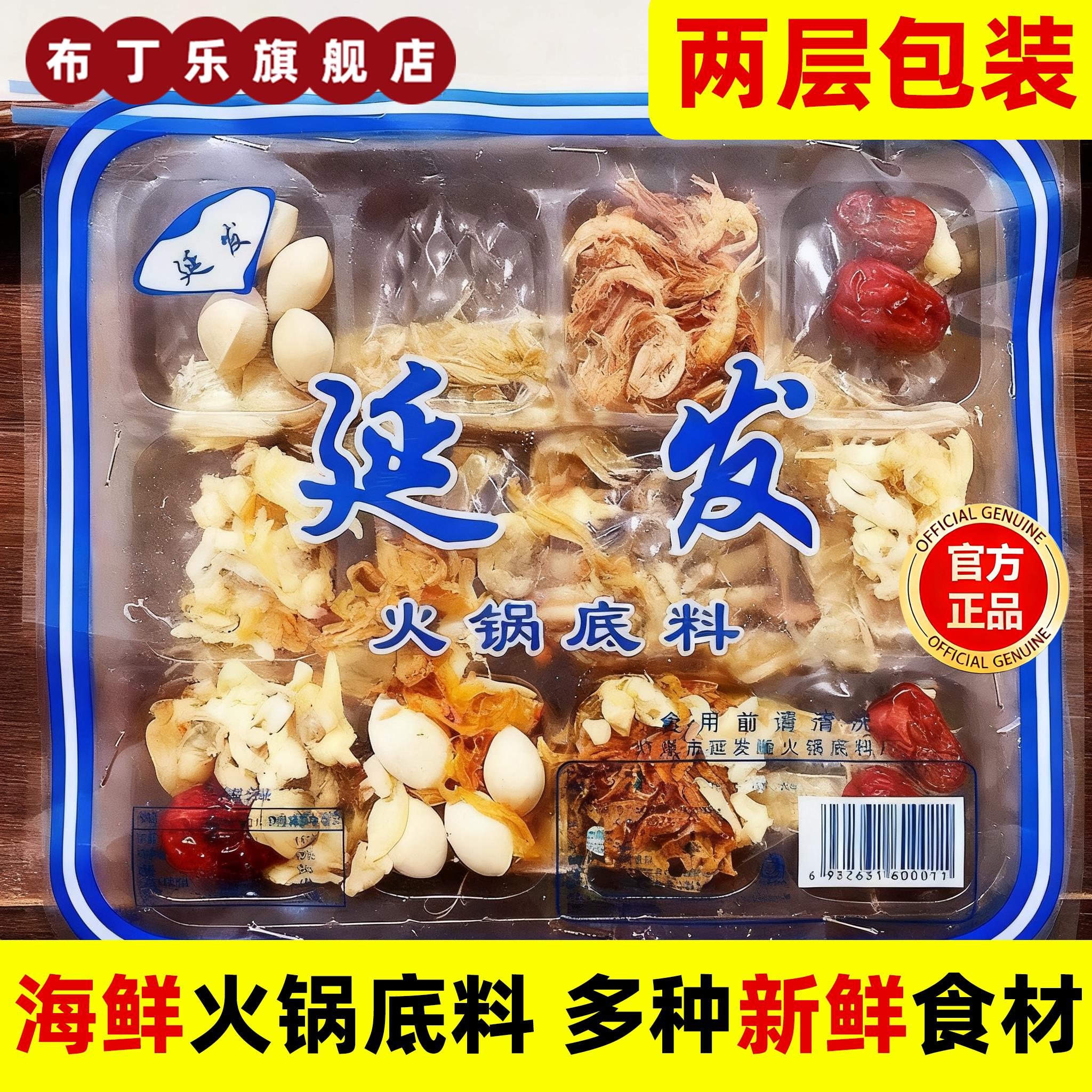 【涮火锅神器】延发海鲜正宗火锅底料锅底东北老式涮羊官方旗舰店