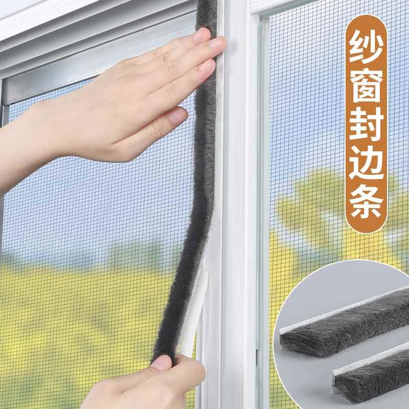 纱窗缝隙密封条防蚊虫铝合金门窗推拉窗户自粘封边条隔音防撞毛刷