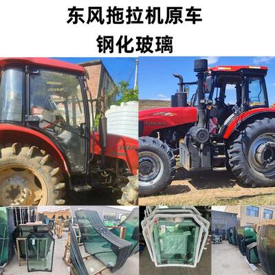 东风DF504 704 904 1204 1604 2004 2204拖拉机车门玻璃前后挡风