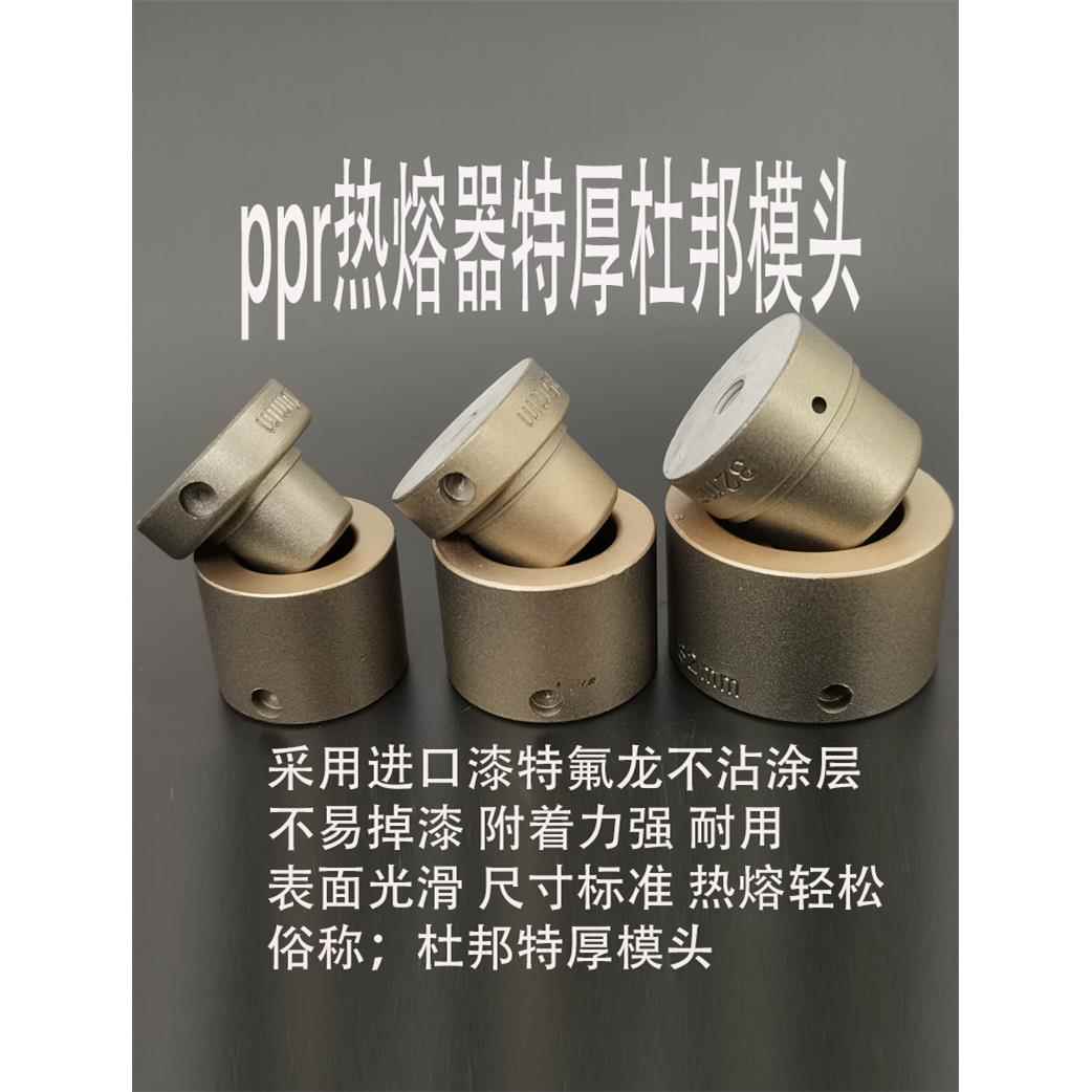 1寸杜邦特厚ppr32热熔机25 20热熔器4分烫头6分模头加厚水管