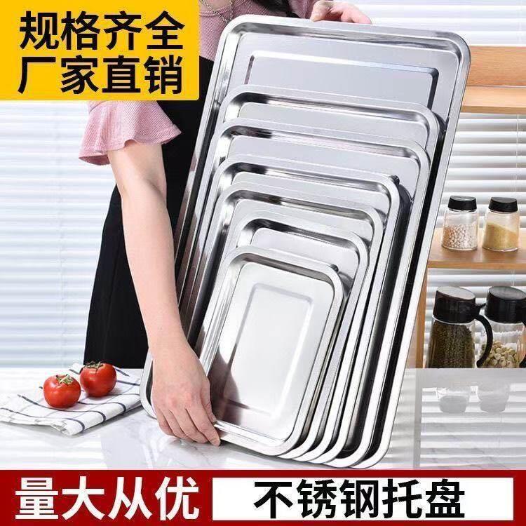 不锈钢长方形方盘子烧烤炸串串烤肉大托盘菜盘商用蒸饭烤鱼铁盘