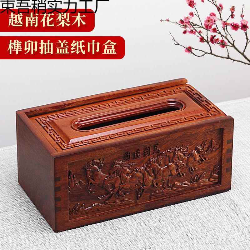 实木榫卯纸巾盒 家用桌面抽纸盒 复古浮雕办公室高档纸抽盒收纳盒