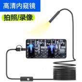 高清内视镜5.5mm连安卓手机看修车牙科带监视器灯摄像头外置电脑u