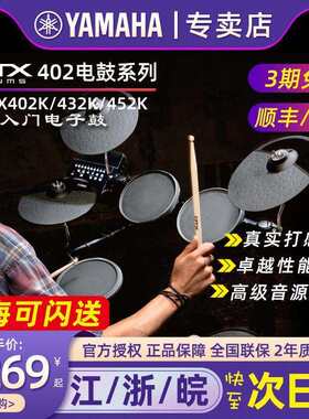 电鼓架子鼓DTX402/432K/452K成人儿童初学专业电子鼓