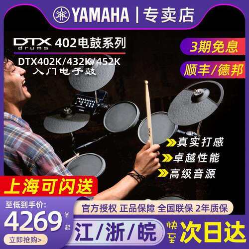 电鼓架子鼓DTX402/432K/452K成人儿童初学专业电子鼓