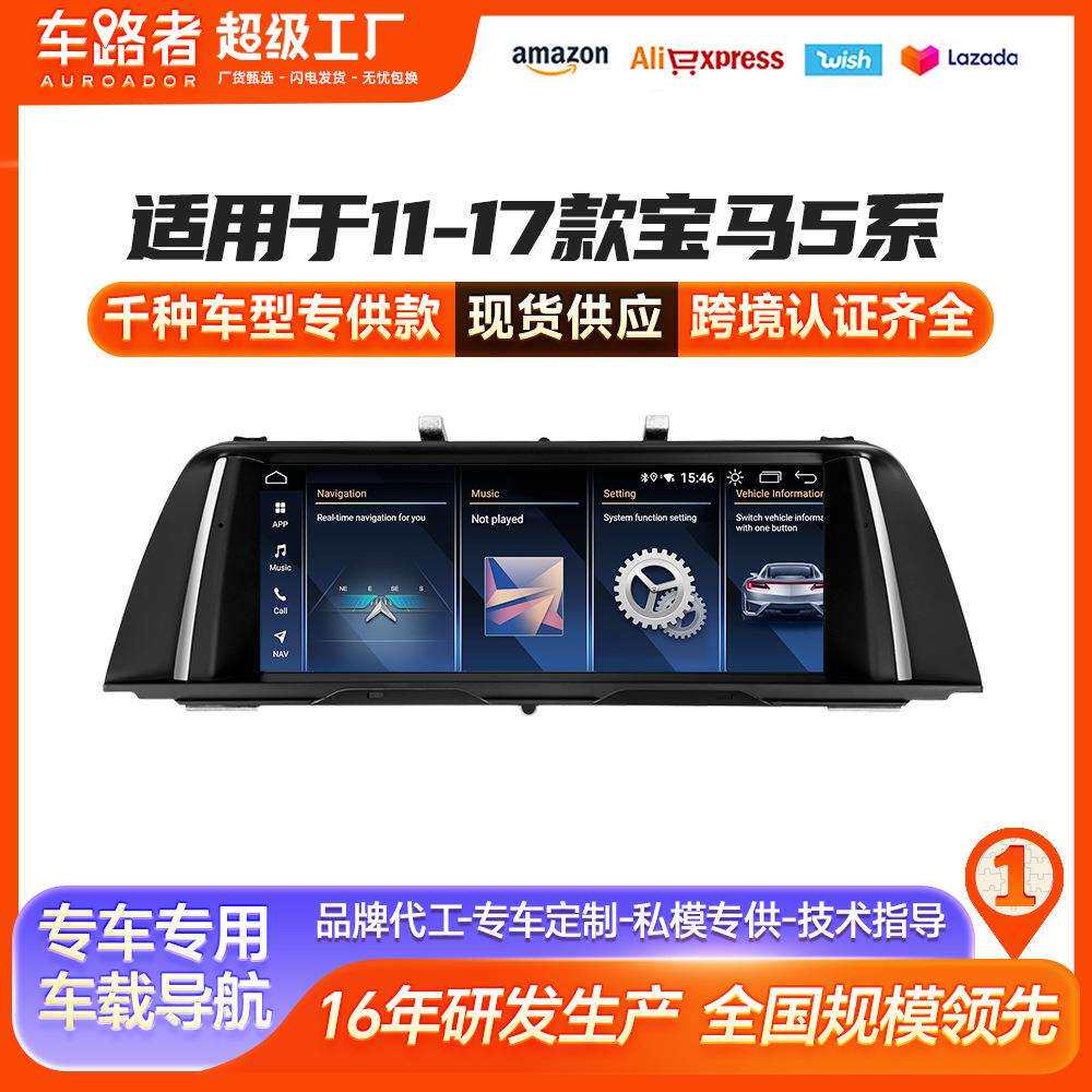 适用于宝马F10导航11-12款宝马5系安卓智能导航一体机宝马5系导航