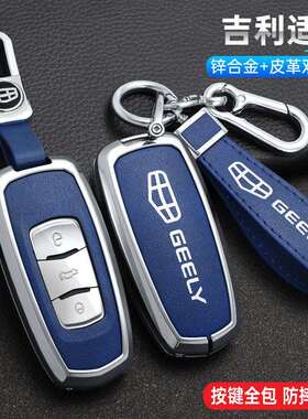 适用于吉利钥匙套帝豪gs博越新百万款gl博瑞远景s1X3/6汽车壳包扣