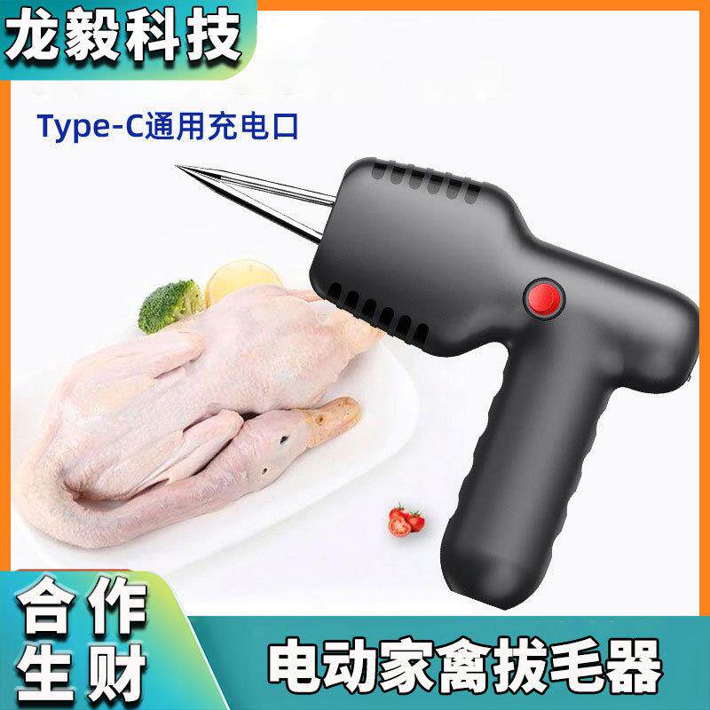 拔毛器鸡鸭电动拔鸭毛去鸡毛家禽拔毛机商用充电式脱毛机高效脱毛