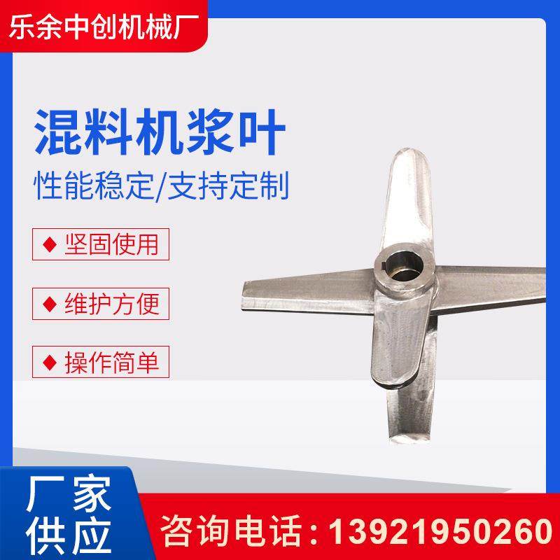 厂家供应定制不锈钢混合机搅拌桨叶不锈钢高速混料机搅拌桨叶