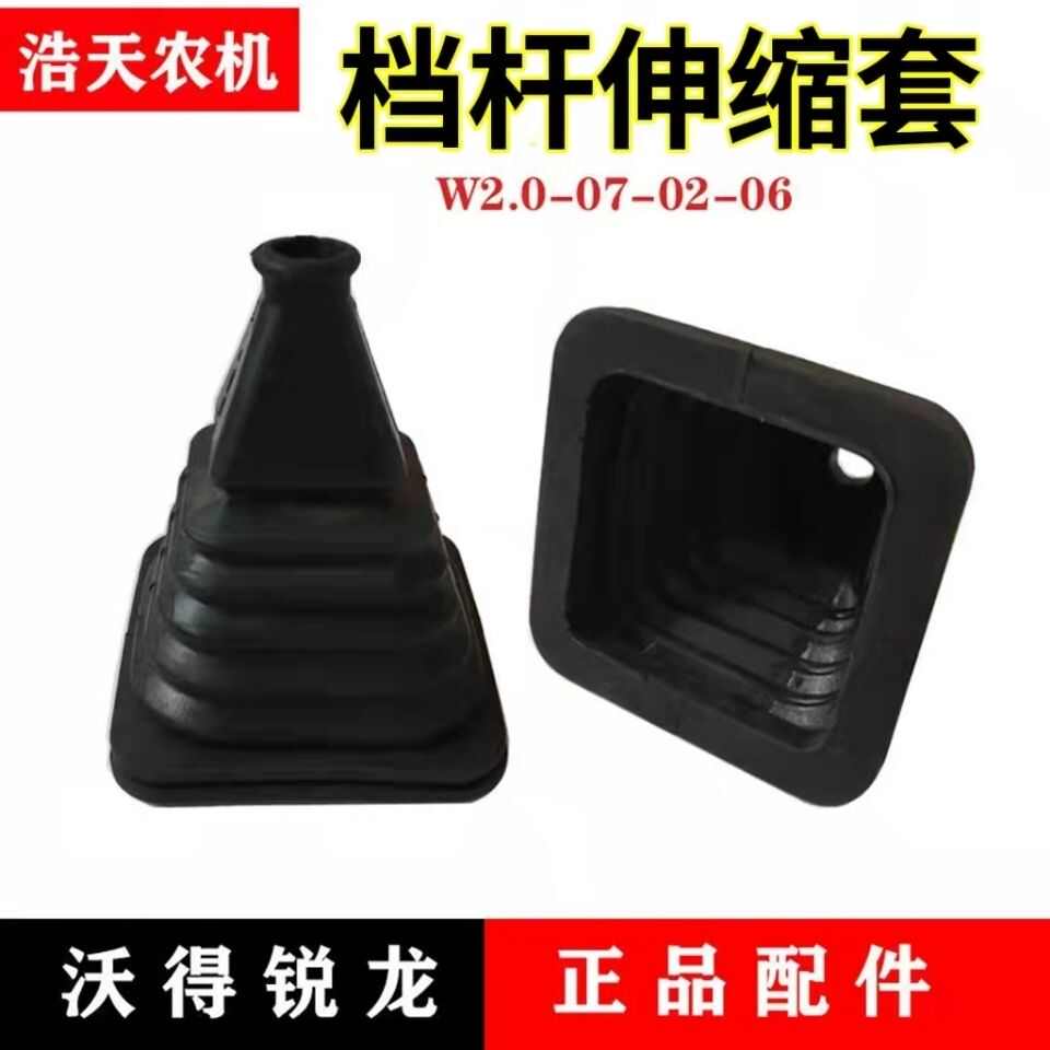沃得锐龙收割机配件 锐龙  飞龙伸缩套 档杆皮套  换挡杆防尘套