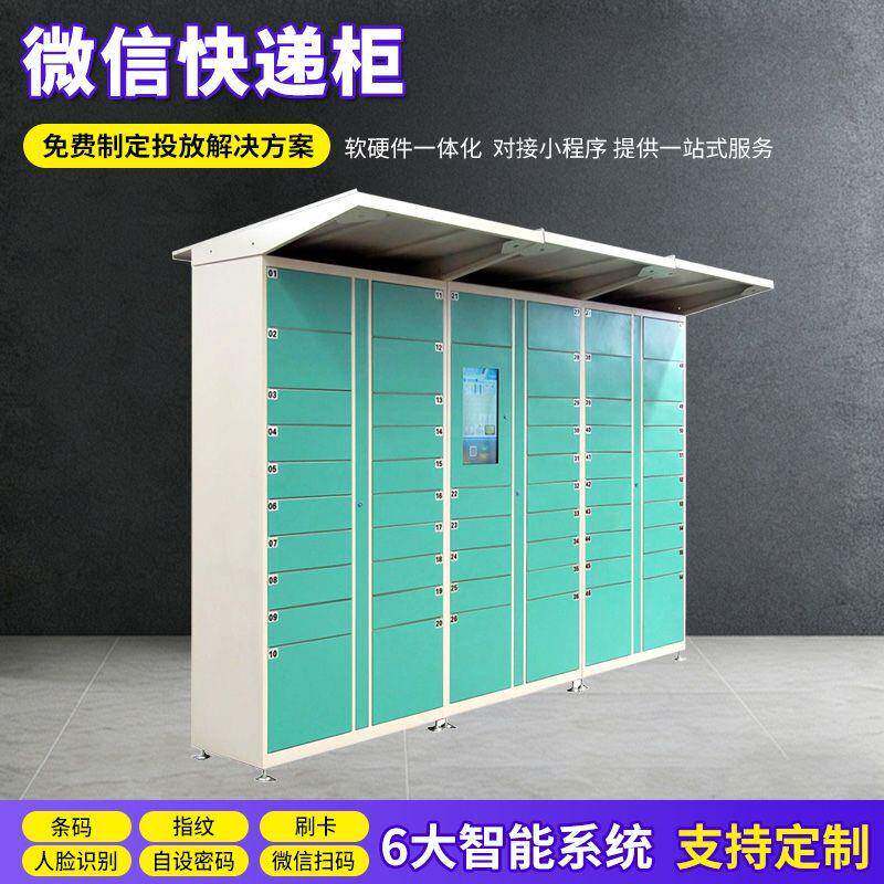 微信快递柜智能微信联网快递取件柜小区写字楼共享储物寄存柜厂家