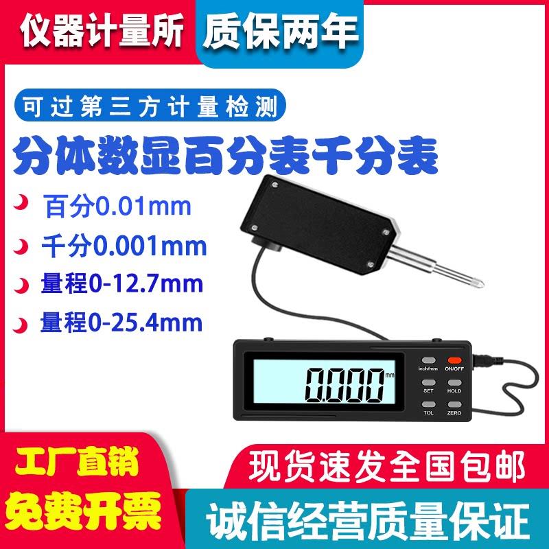 两件式数显千分表电子百分指示表0-12.7mm 25 50 100 150mm