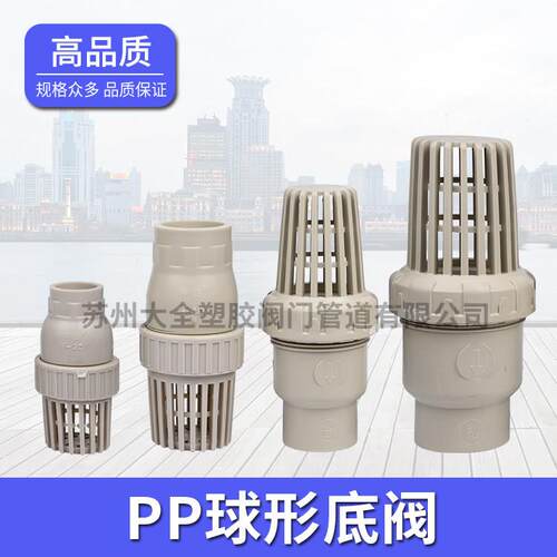 PP球形底阀 PPR底阀 PPH球型底阀PPR底阀抽水泵花篮 32 40 50 63