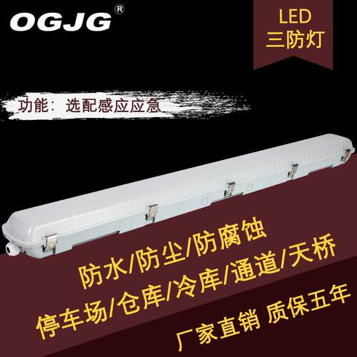 厂家直销车库厂房仓库工程用不锈钢卡扣应急感应led一体化三防灯
