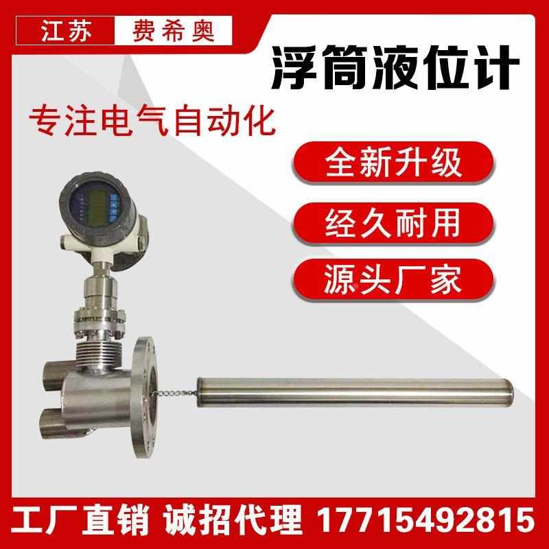 304智能浮筒液位计 侧装电动浮筒液位变送器 带4-20mA 液位计*