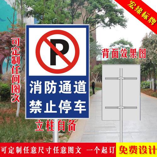 消防通道禁止停车道路交通警示牌 户外立式铝槽铝板反光标牌定制