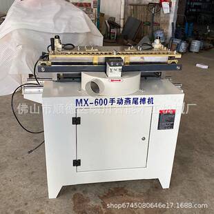 硕川机械 木工机械MX600单头手动燕尾榫机 打抽屉蜂箱榫槽机