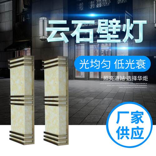 酒店别墅仿云石壁灯 别墅立柱防水LED壁灯 防锈室外墙壁庭院灯