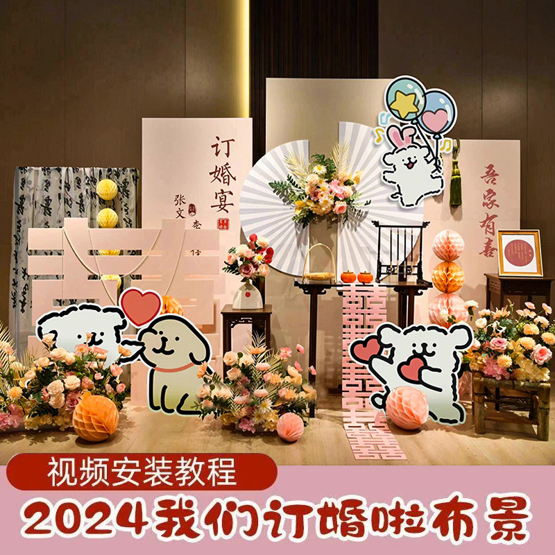 2024新款订婚宴网红布置背景墙线条小狗kt板装饰氛围拍照摆件,节庆用品/礼品,吊顶纱幔,淘宝优惠券,粉丝福利购,淘宝优惠卷