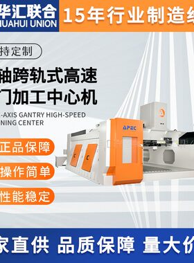 APEC亚太菁英GL系列三轴跨轨式高速龙门加工中心机等离子切管机