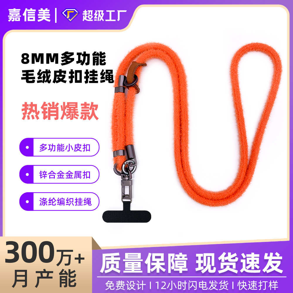 手机挂绳斜挎挂脖高级感毛绒绒手机挂绳可调节手机绳斜挎手机挂绳