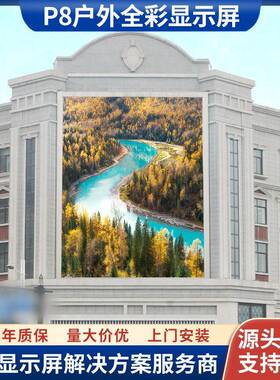 室外全彩led显示屏旅游景区商业步行街p8-p10户外广告传媒led屏幕