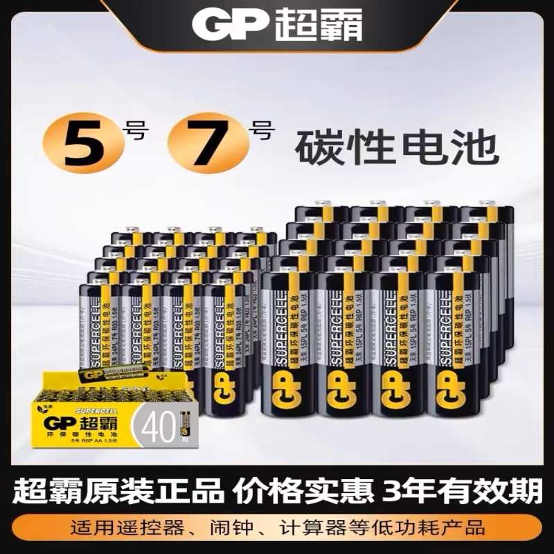 GP超霸碳性电池5号7号电池AA1.5V儿童玩具空调遥控器（一件代发）