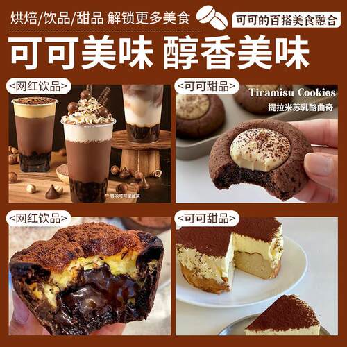 可可粉500g烘焙原料巧克力粉速溶冲饮奶茶拿铁专用粉小吃甜品装饰