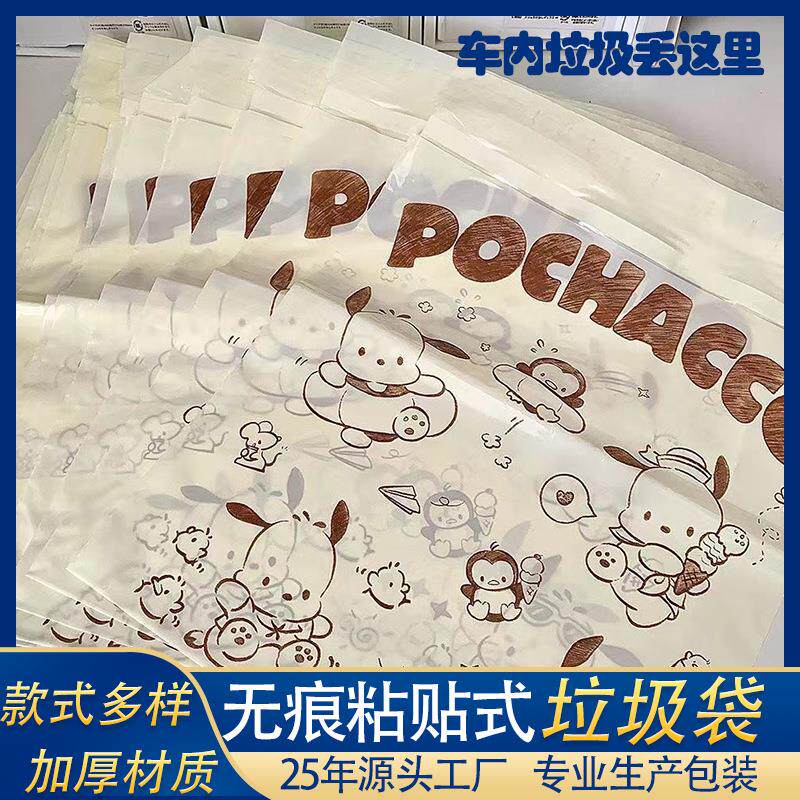 帕恰狗车载垃圾袋粘贴式可爱办公室学生宿舍桌面课桌专用袋清洁袋