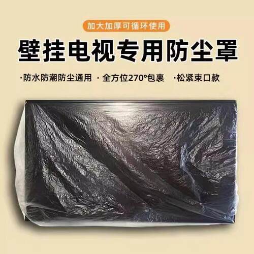 一次性壁挂电视套电视防尘罩松紧空调罩挂式防灰尘防水防潮通用