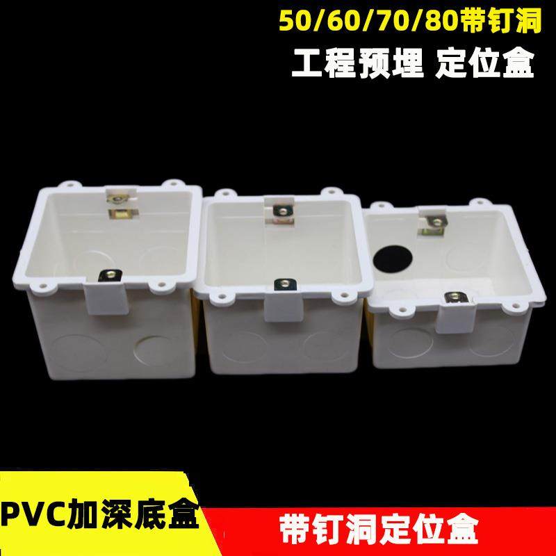 86型定位盒带钉洞预埋50 60 70 80mmPVC接线底盒带钉位孔加厚阻燃