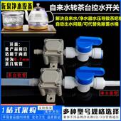 净水器连接茶台烧水壶自动上水器转接头配件饮水机2分抽水负压阀