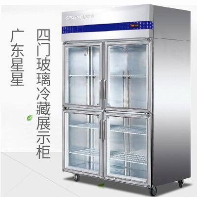 广东星星SG1.0E4四门展示柜商用立式啤酒饮料展示柜玻璃门保鲜柜