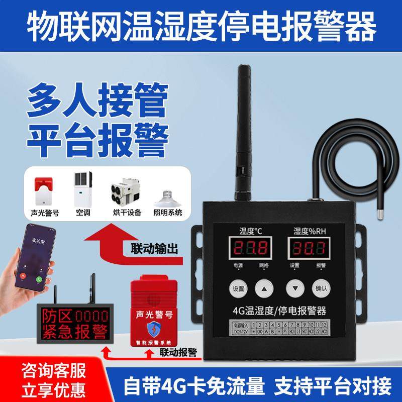4G温湿度断电报警系统工业级手机监测实验室大棚机房养殖场警报器,电子/电工,报警主机,淘宝优惠券,粉丝福利购,淘宝优惠卷