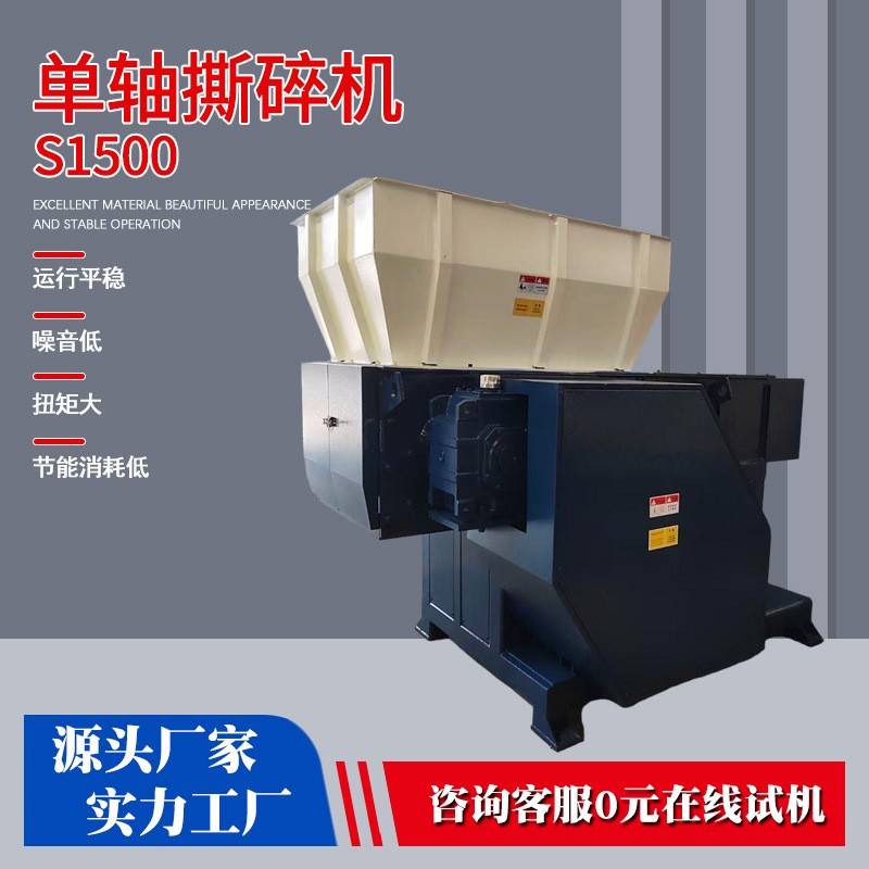 大型单轴撕碎机1500型进料稳定撕碎均匀不卡料薄膜塑料织物破碎