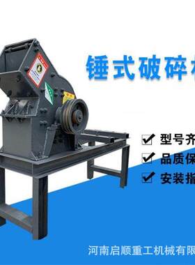 移动式煤矸石锤片式破碎机小型锤式粉碎机建筑垃圾制砂机现货直发