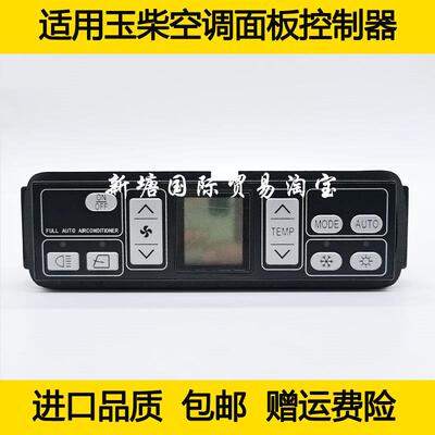 怪手适用玉柴YC60 70 85 135 210 230 240空调控制器面板开 关配