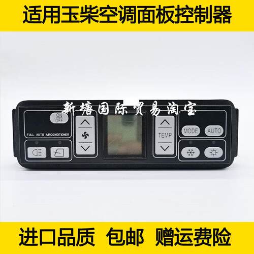 怪手适用玉柴YC60 70 85 135 210 230 240空调控制器面板开 关配