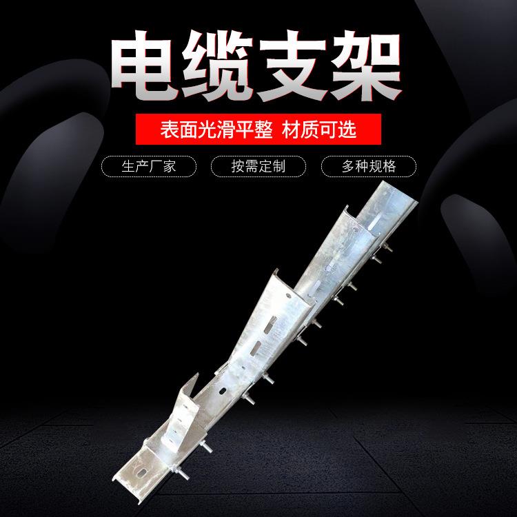 304不锈钢电缆支架 热镀锌电缆沟支架管廊隧道角钢托架过桥支架图片
