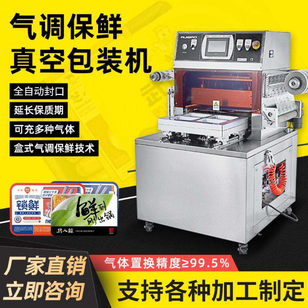 气调包装机 卤味海鲜水果锁鲜盒式气调包装机 全自动气调包装机