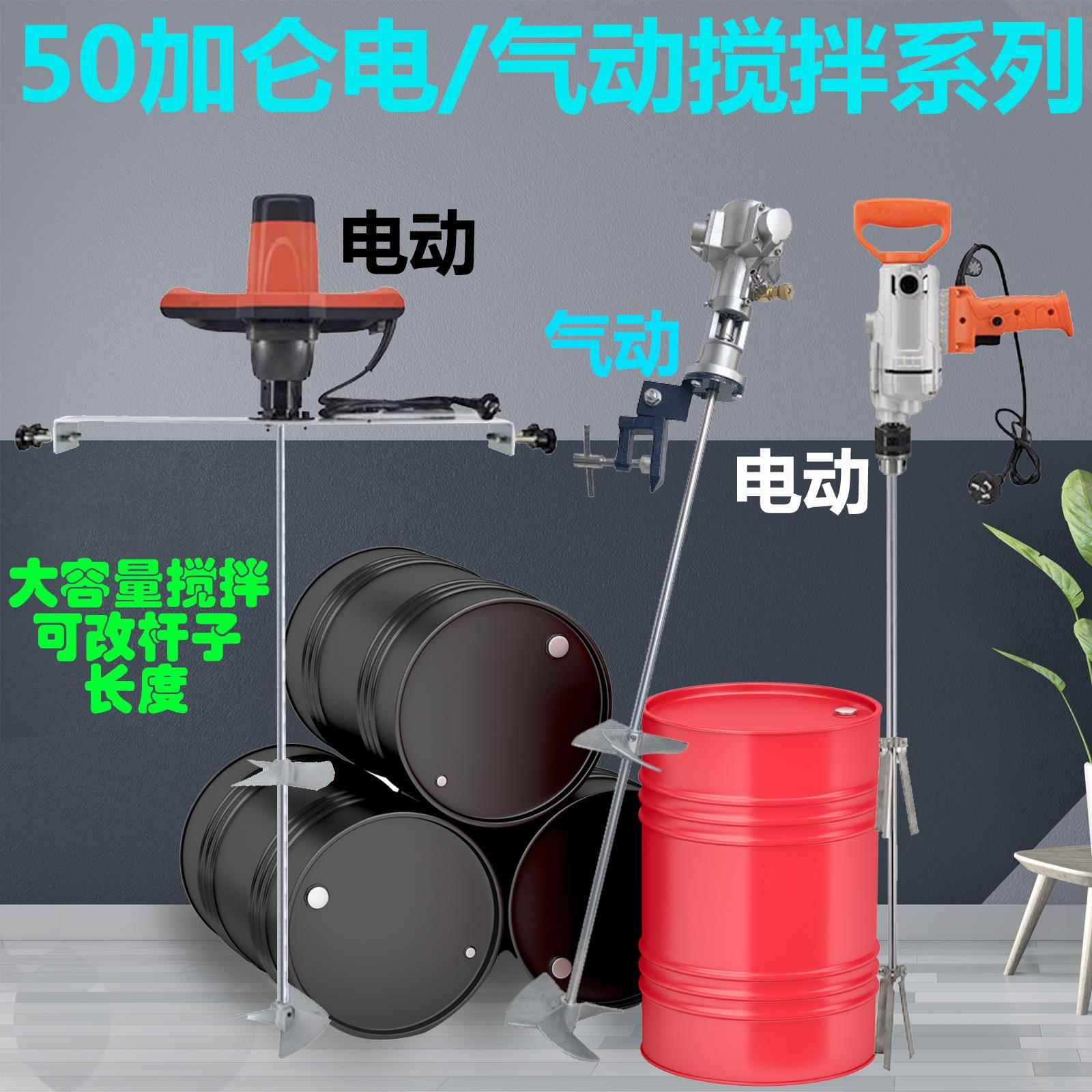 50加仑气/电动200L分散搅拌机/手持/闭口/铁桶油桶涂料化肥油漆