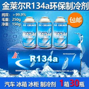 正品包邮R134a汽车空调冷媒制冷剂氟利昂整箱30瓶装车用环保雪种