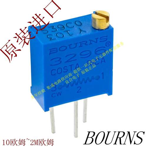 BOURNS 3296Y-1-102LF 202 502 103 203 503 多圈可调微调电位器