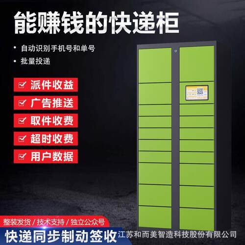 快递存放柜智能快递站小自提柜室外自提柜菜鸟驿存放区能智快HEM-