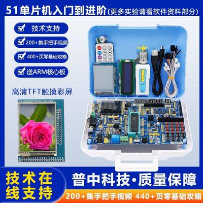 普中51单片机开发板stm32f103c8t6核心板C51学习套件diy实验版 A7